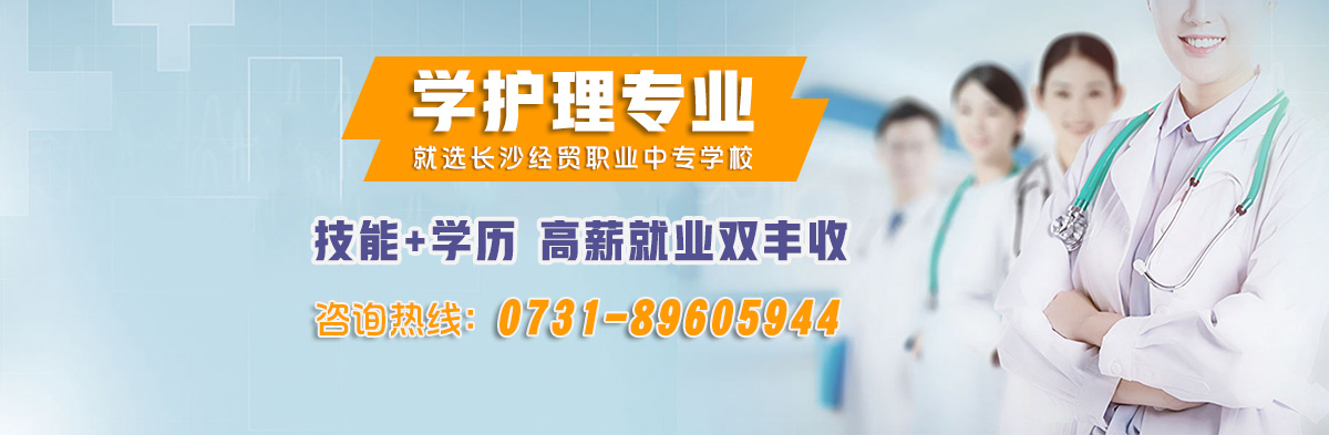 長(zhǎng)沙經(jīng)貿(mào)職業(yè)中專(zhuān)學(xué)校,長(zhǎng)沙經(jīng)貿(mào)職業(yè)中專(zhuān)學(xué)校官網(wǎng),長(zhǎng)沙經(jīng)貿(mào)職業(yè)中專(zhuān)學(xué)校招生,長(zhǎng)沙經(jīng)貿(mào)職業(yè)中專(zhuān)學(xué)校怎么樣,長(zhǎng)沙經(jīng)貿(mào)職業(yè)中專(zhuān)學(xué)校是公辦還是民辦