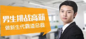 男生學(xué)什么好？
