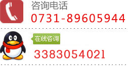 長(zhǎng)沙經(jīng)貿(mào)職業(yè)中專(zhuān)學(xué)校咨詢(xún)電話(huà)：0731-89605944?，QQ：3495542357