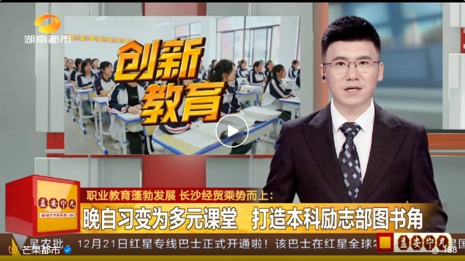 職業(yè)教育蓬勃發(fā)展，長(zhǎng)沙經(jīng)貿(mào)乘勢(shì)而上！